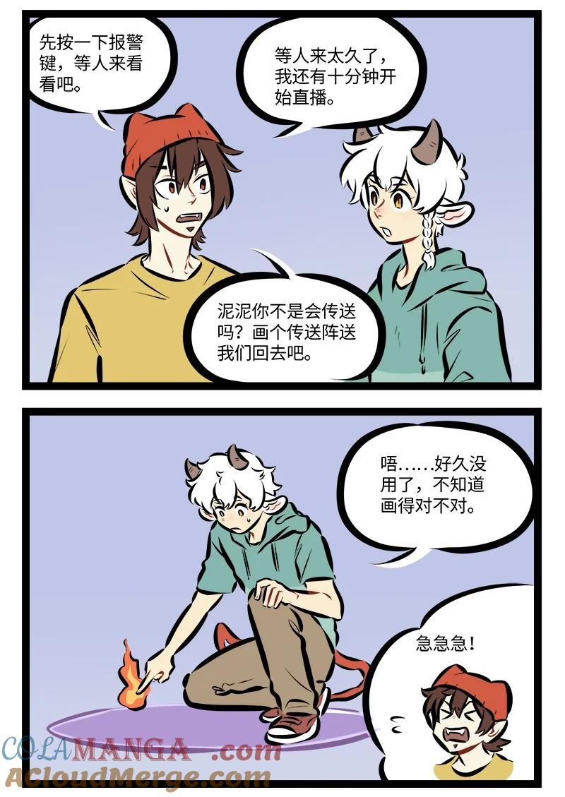 1031万圣街 第882话 传送 第2页