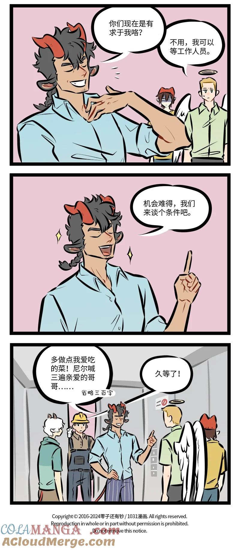 1031万圣街 第882话 传送 第4页