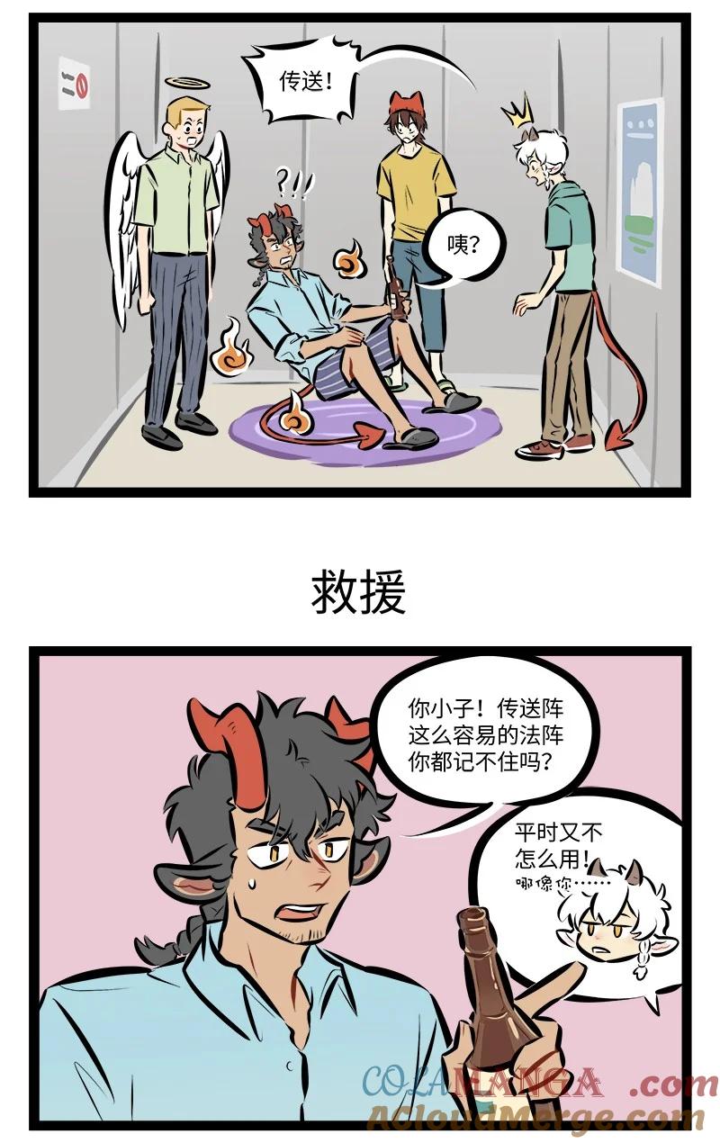 1031万圣街 第882话 传送 第3页