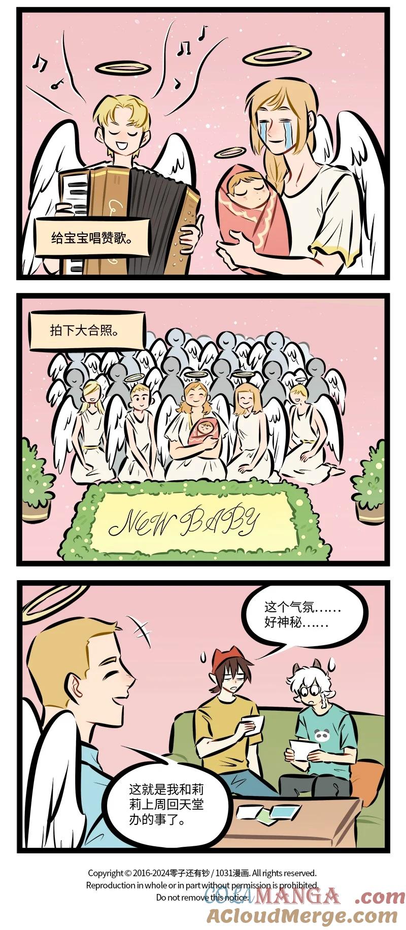 1031万圣街 第884话 热闹 第4页