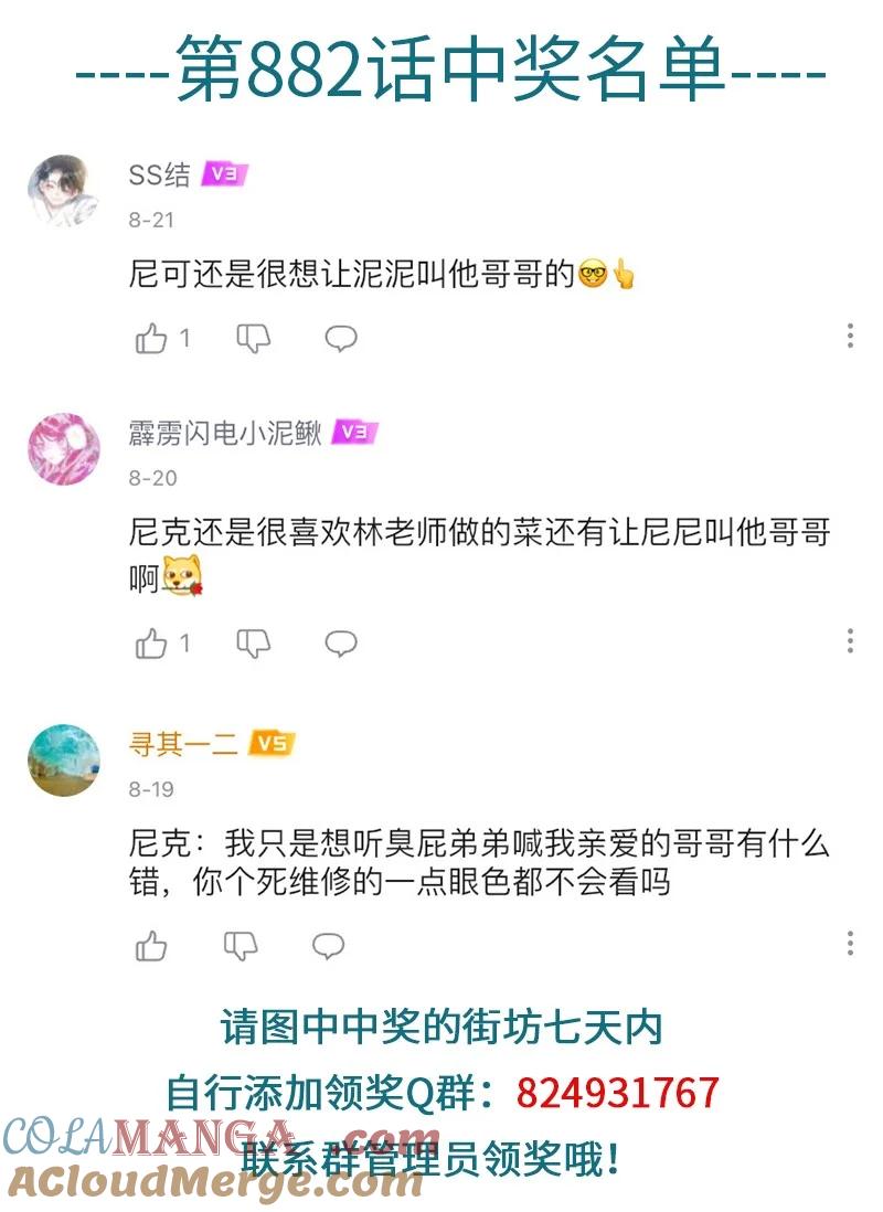 1031万圣街 第884话 热闹 第5页