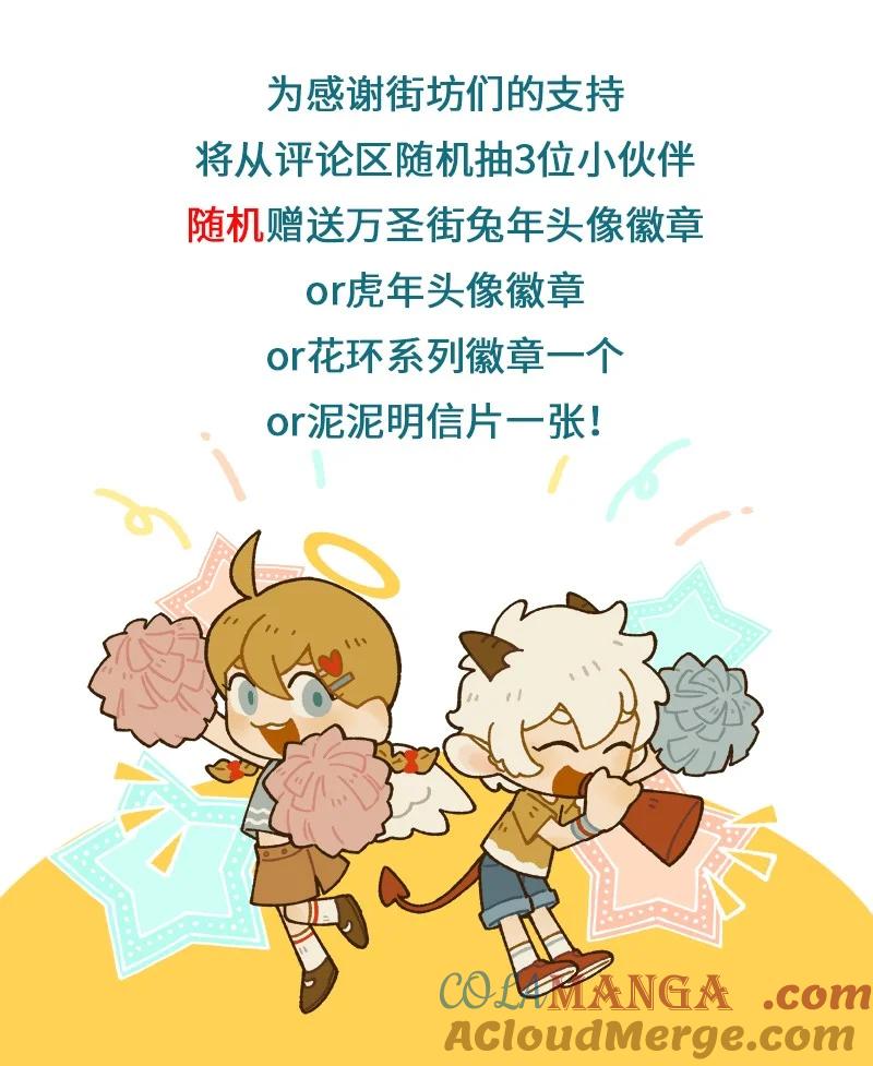 1031万圣街 第884话 热闹 第6页