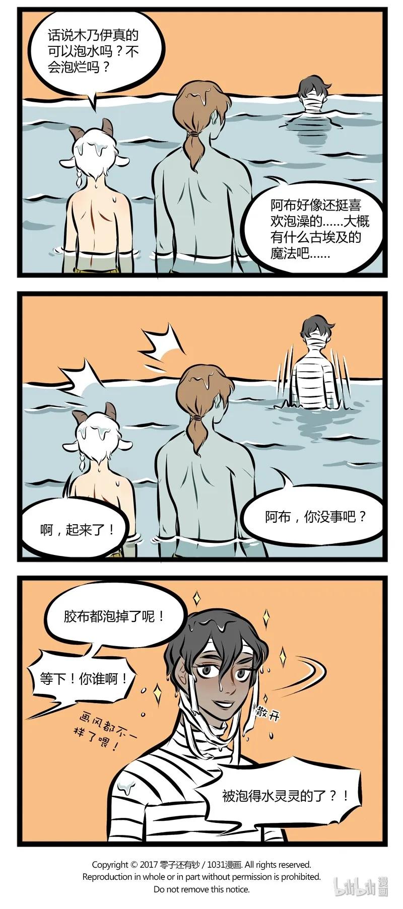1031万圣街 【第89话】 你会在游泳池里发现朋友真正的样子。 第4页