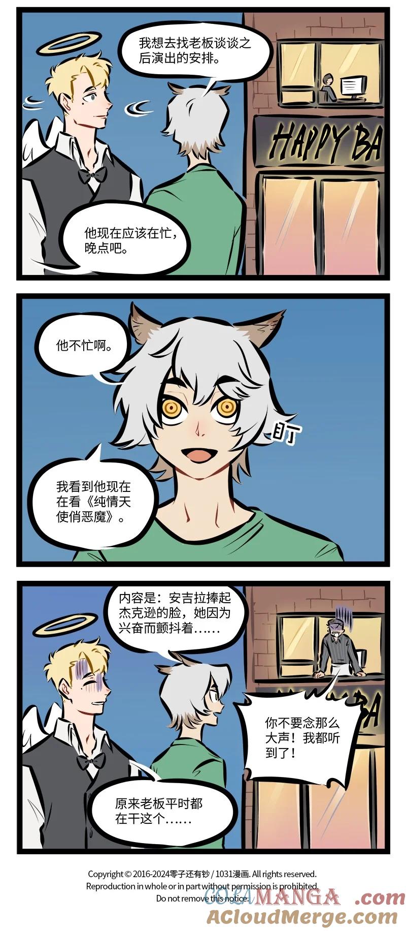 1031万圣街 第887话 驻唱 第4页