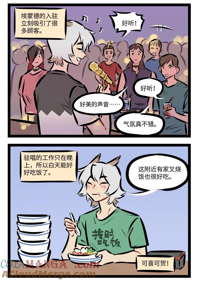 1031万圣街 第887话 驻唱 第2页
