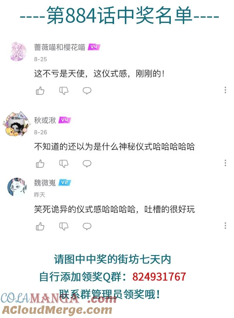 1031万圣街 第887话 驻唱 第5页
