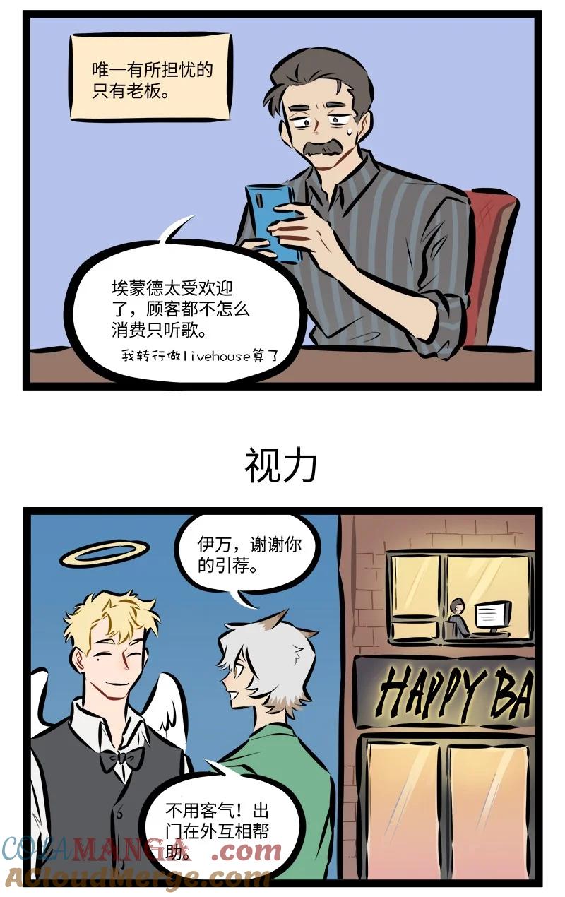 1031万圣街 第887话 驻唱 第3页