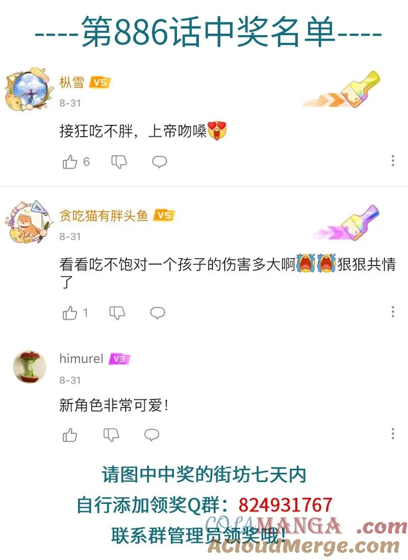 1031万圣街 第889话 猎物 第5页
