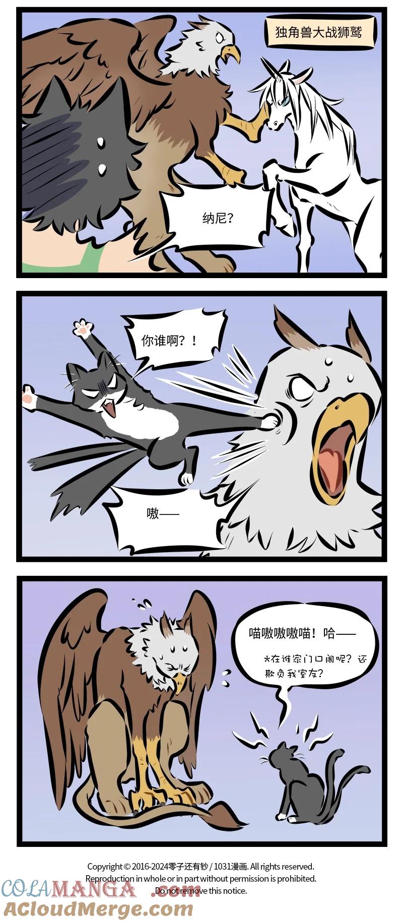 1031万圣街 第889话 猎物 第4页