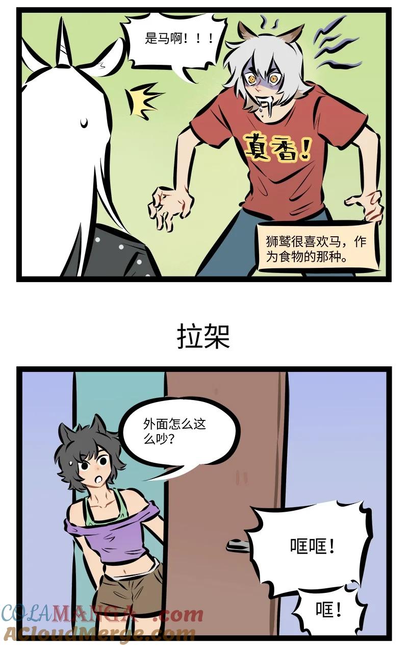 1031万圣街 第889话 猎物 第3页