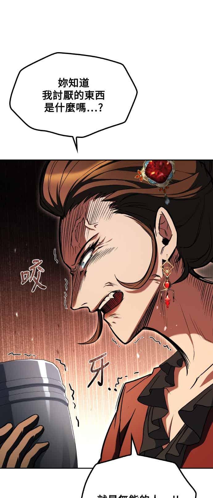 《异世界的美味魔法》第91话 第68页