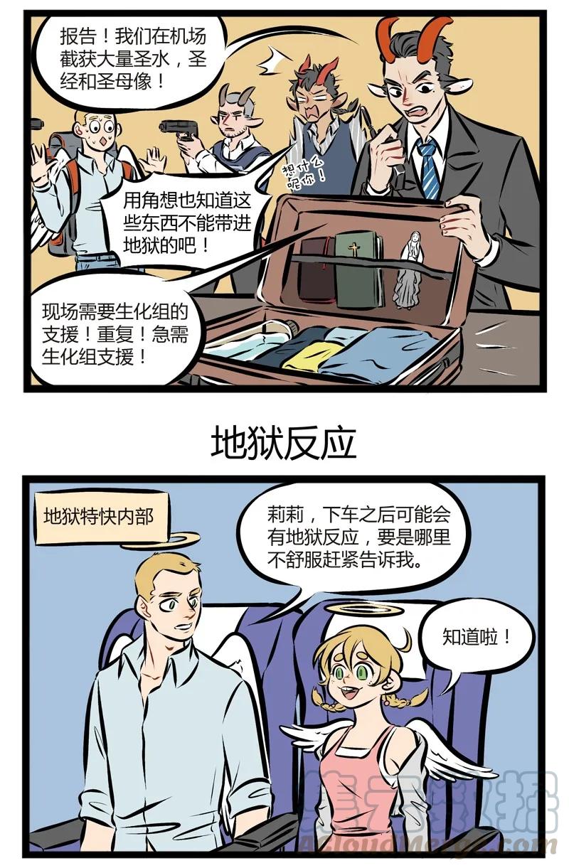 1031万圣街 【第90话】 进地狱容易，出地狱难。 第3页