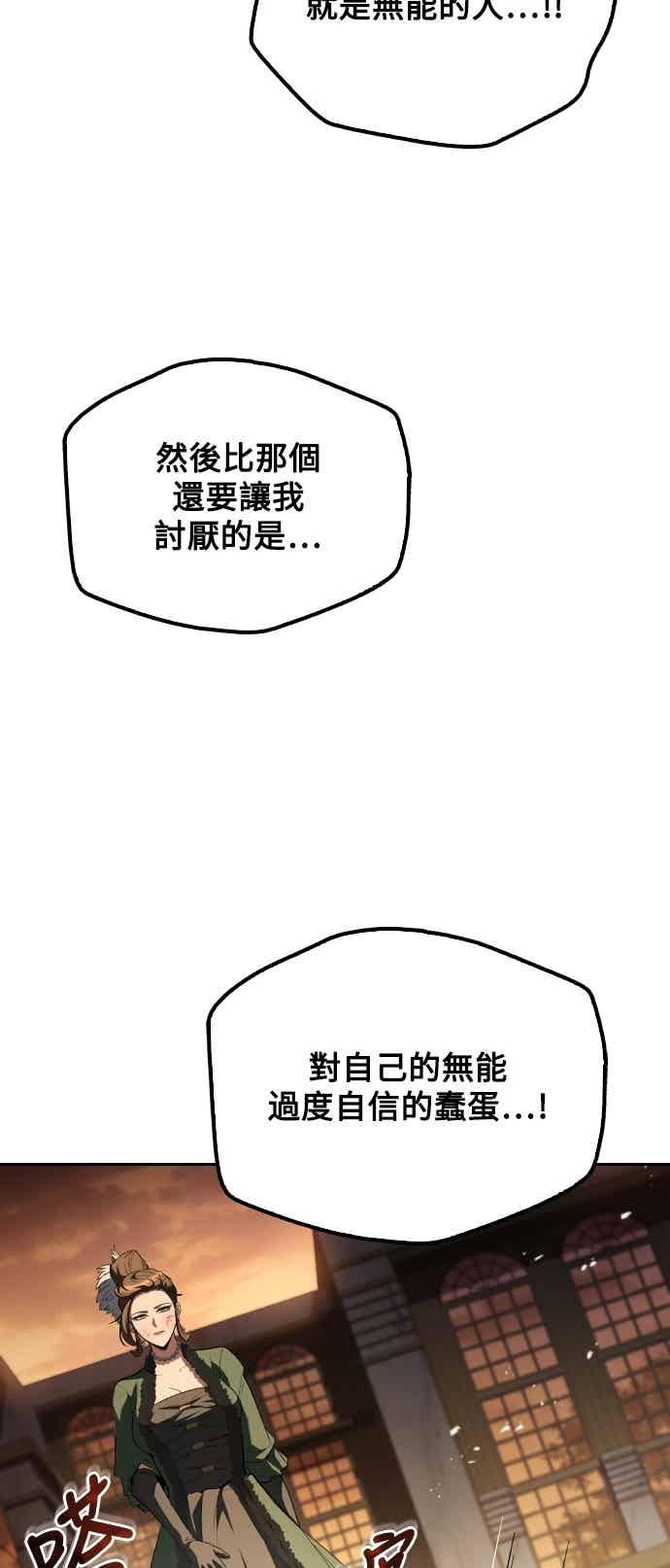 《异世界的美味魔法》第91话 第69页