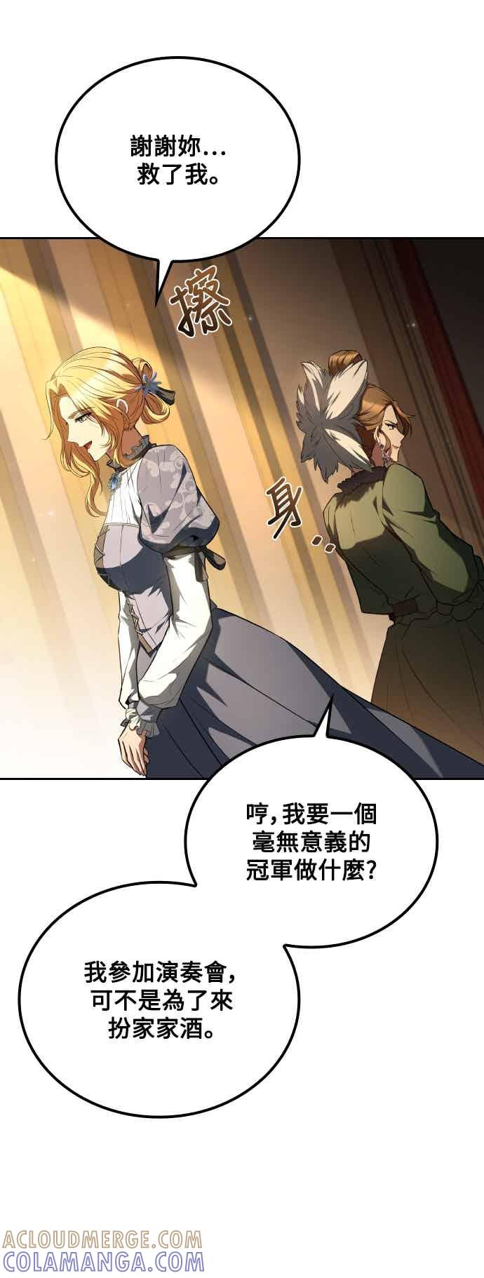 《异世界的美味魔法》第91话 第46页