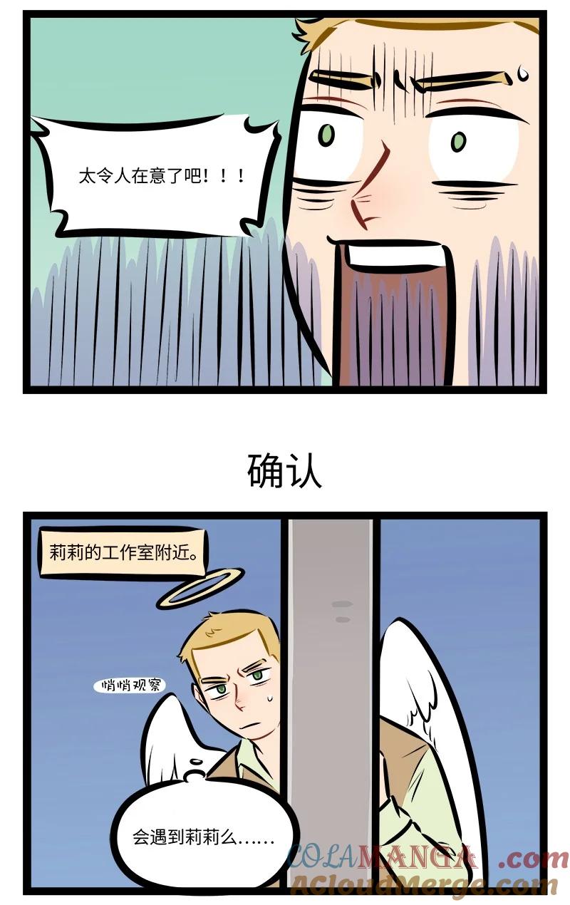 1031万圣街 第896话 缺席 第3页