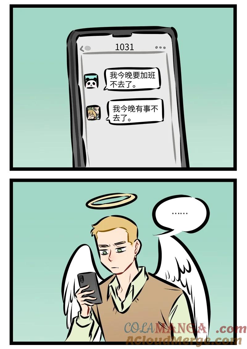 1031万圣街 第896话 缺席 第2页