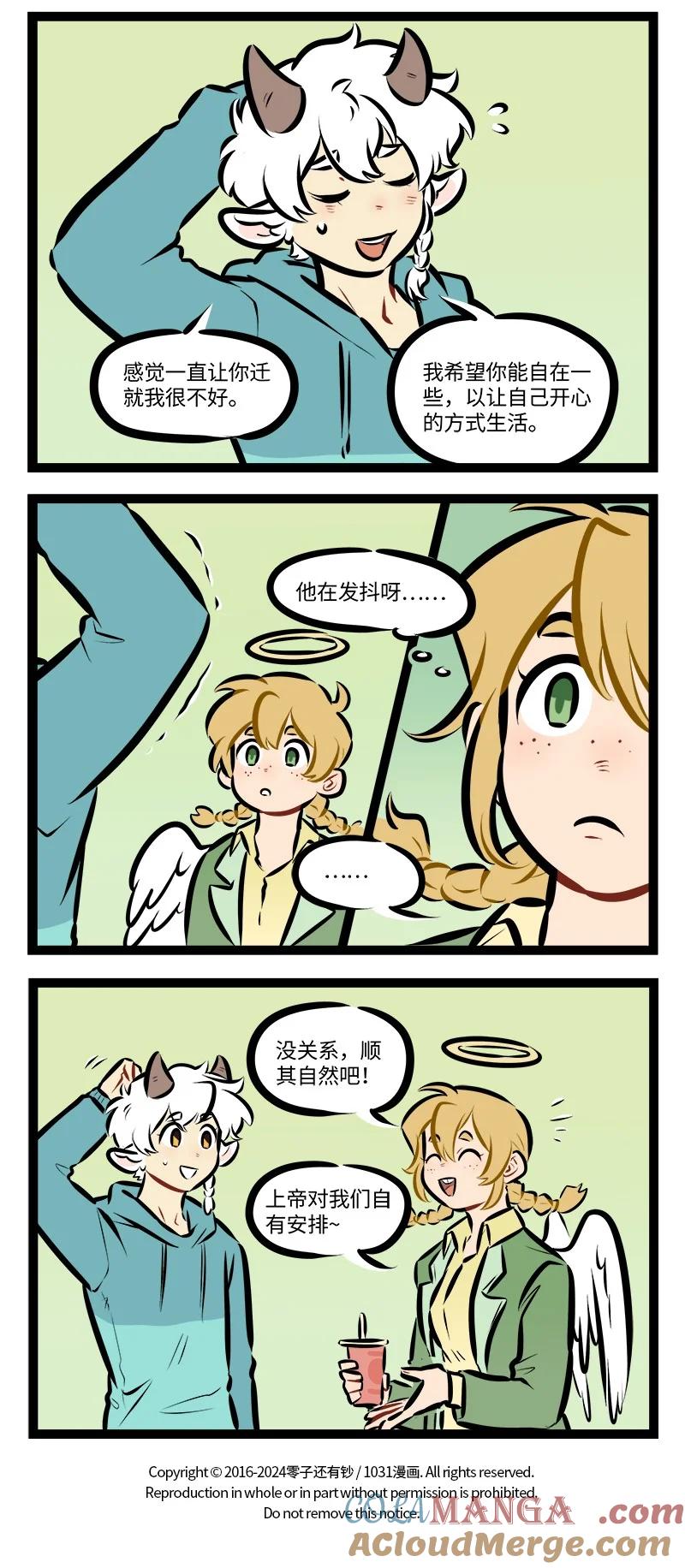 1031万圣街 第897话 阴影 第4页