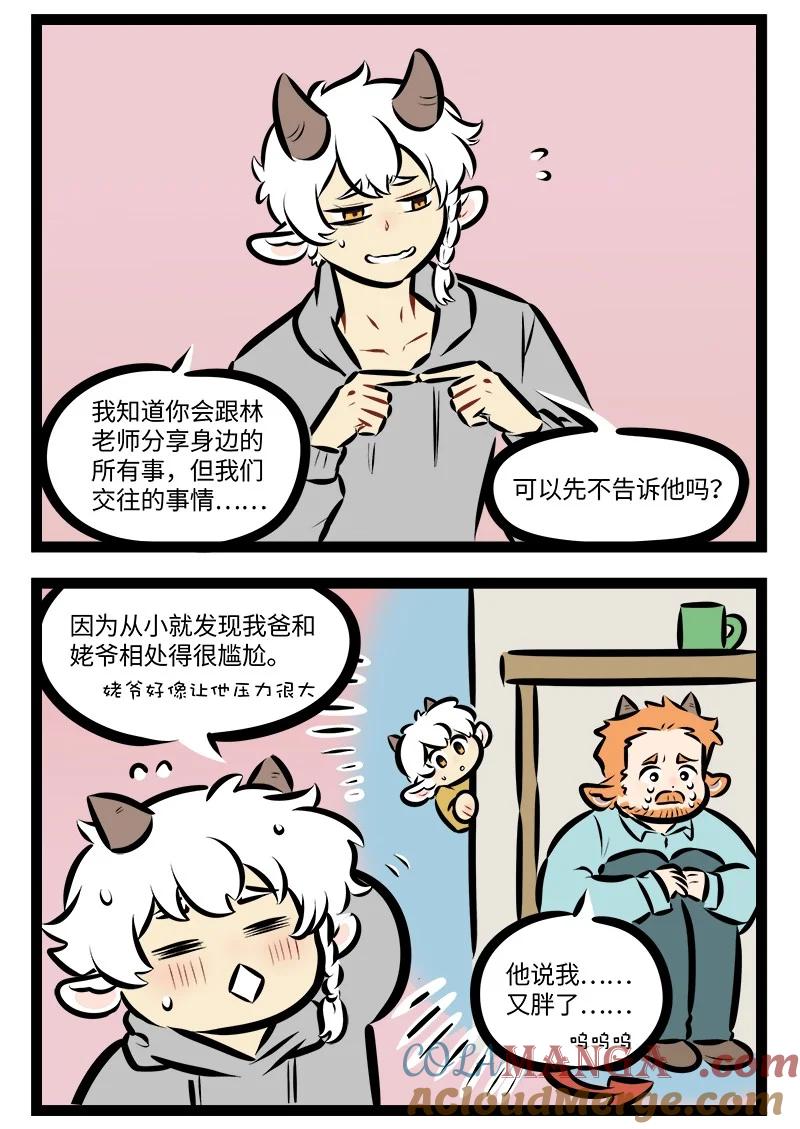 1031万圣街 第897话 阴影 第2页