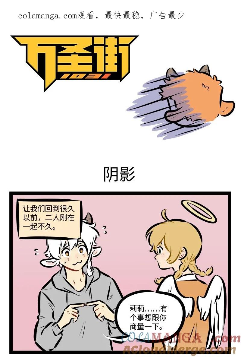 1031万圣街 第897话 阴影 第1页
