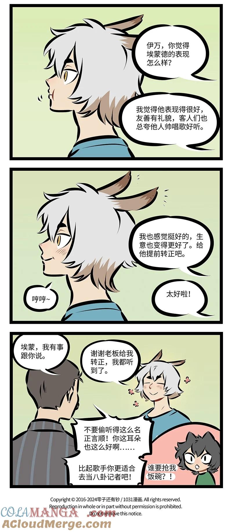 1031万圣街 第899话 耳朵 第4页