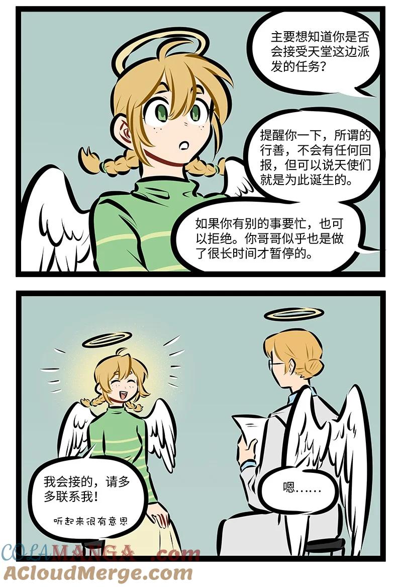 1031万圣街 第900话 规划 第2页