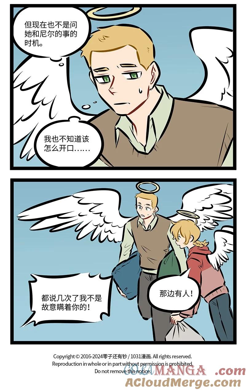 1031万圣街 第900话 规划 第4页