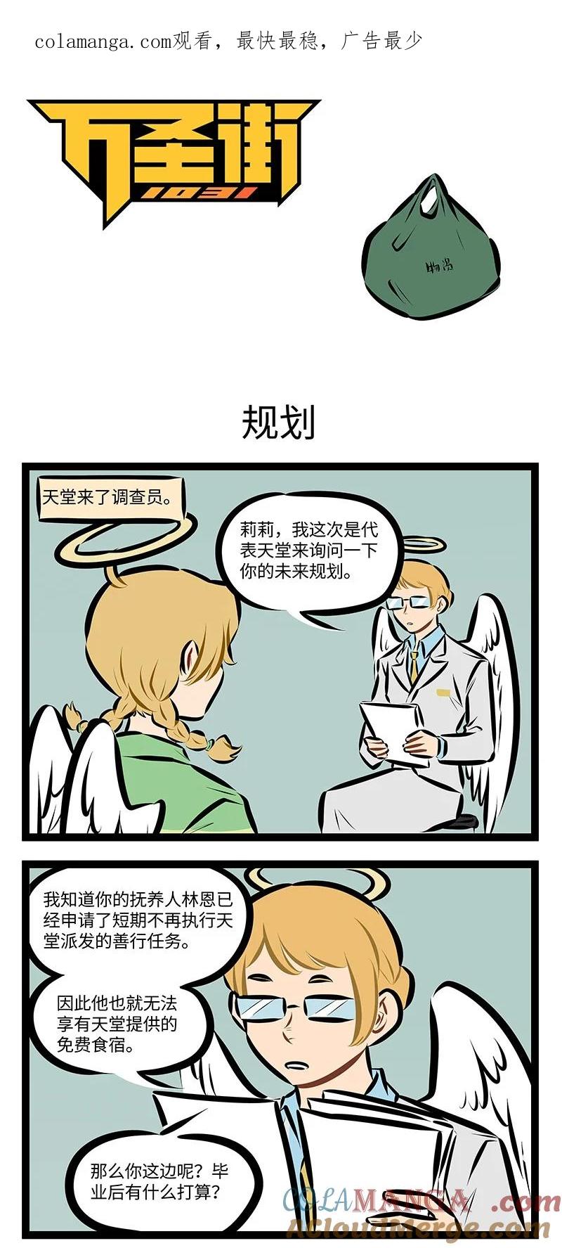 1031万圣街 第900话 规划 第1页