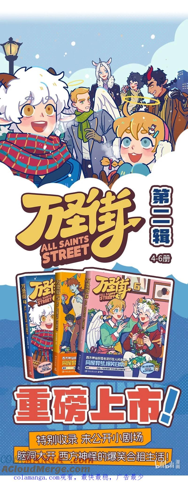 1031万圣街 第901话 救援 第5页