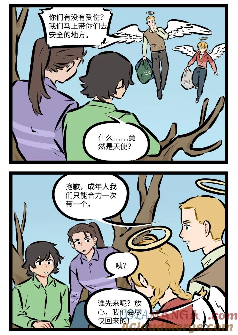 1031万圣街 第901话 救援 第2页
