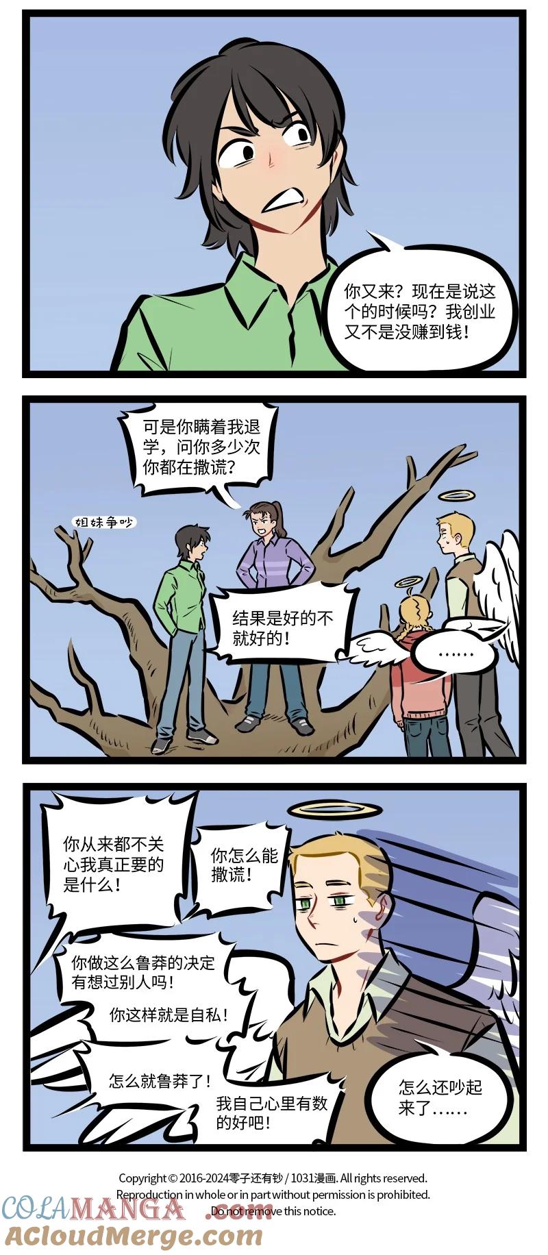 1031万圣街 第901话 救援 第4页