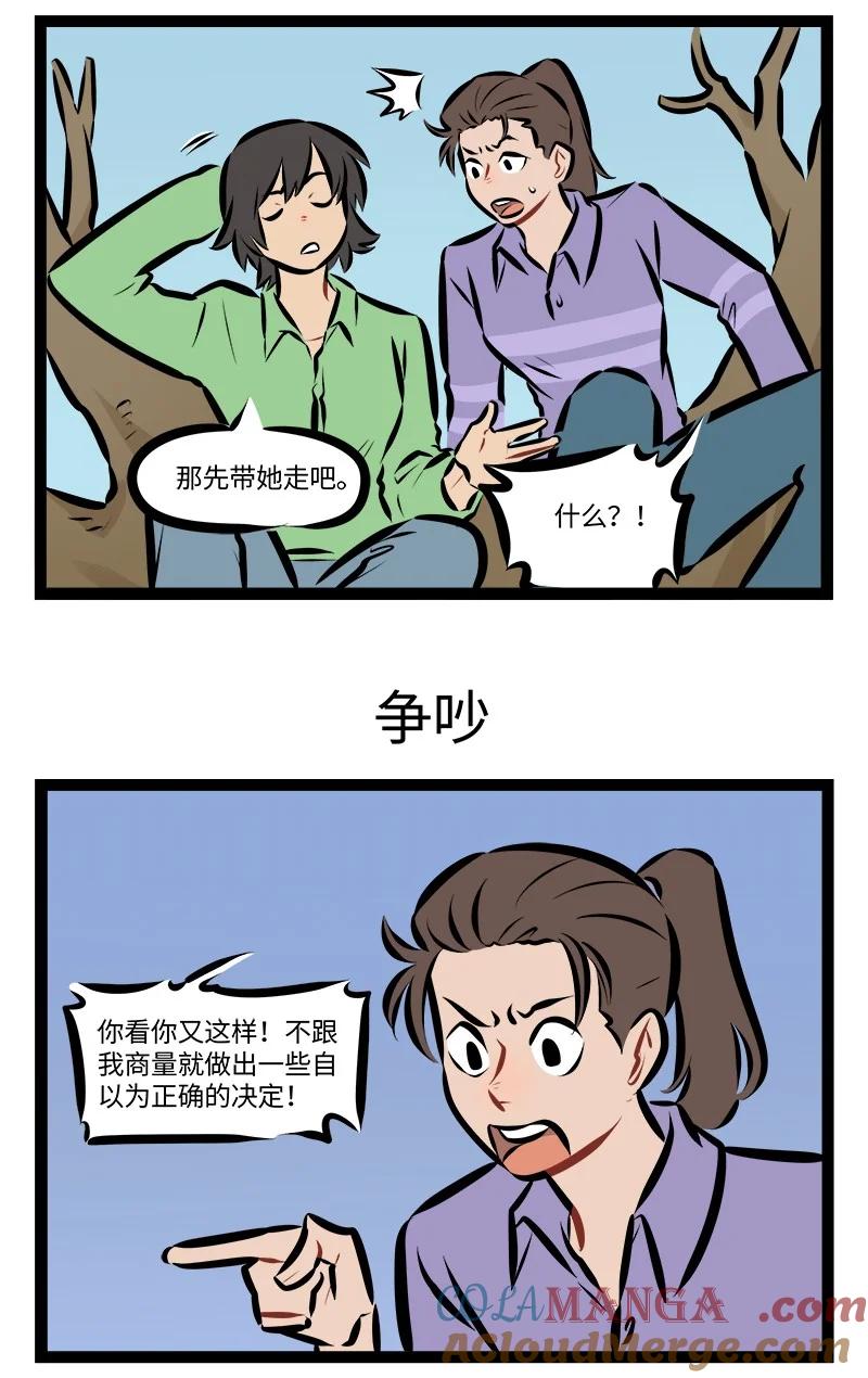 1031万圣街 第901话 救援 第3页