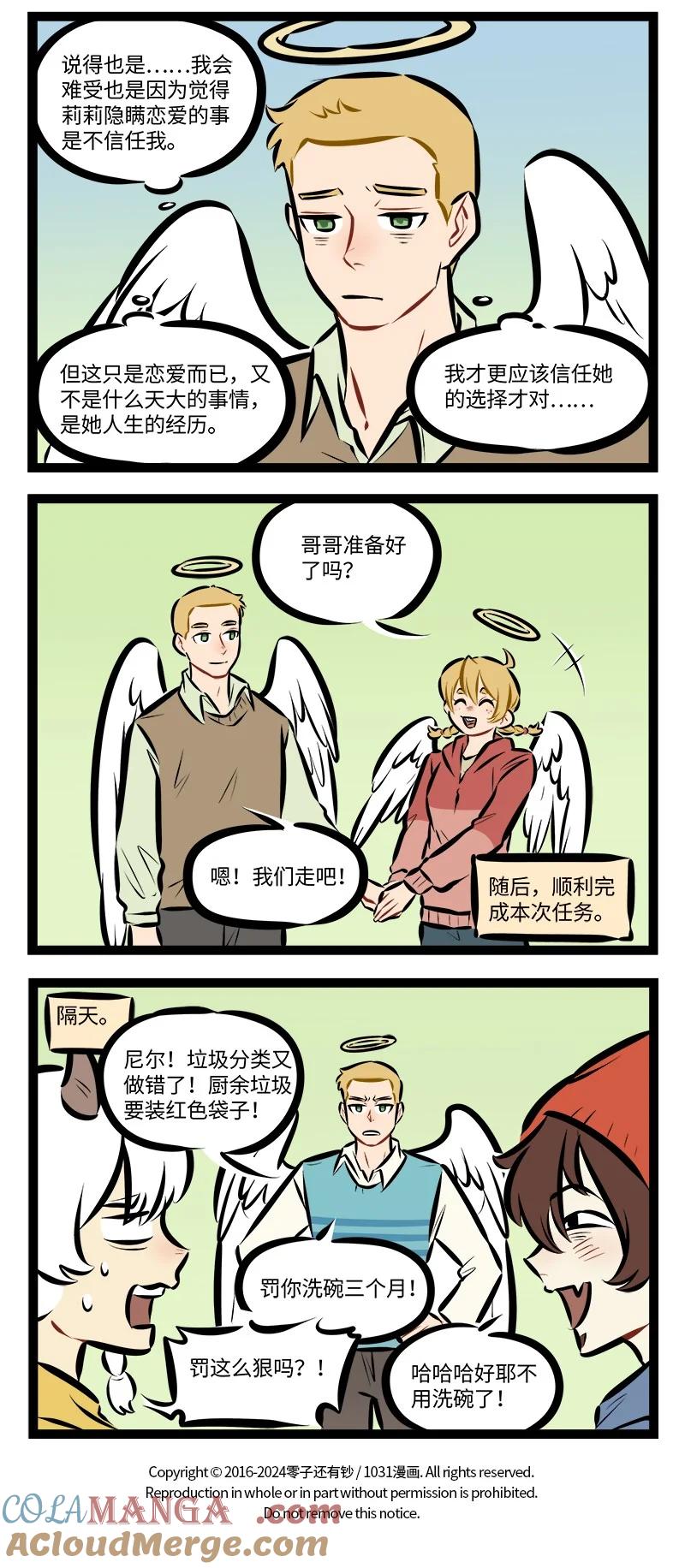 1031万圣街 第902话 劝架 第4页
