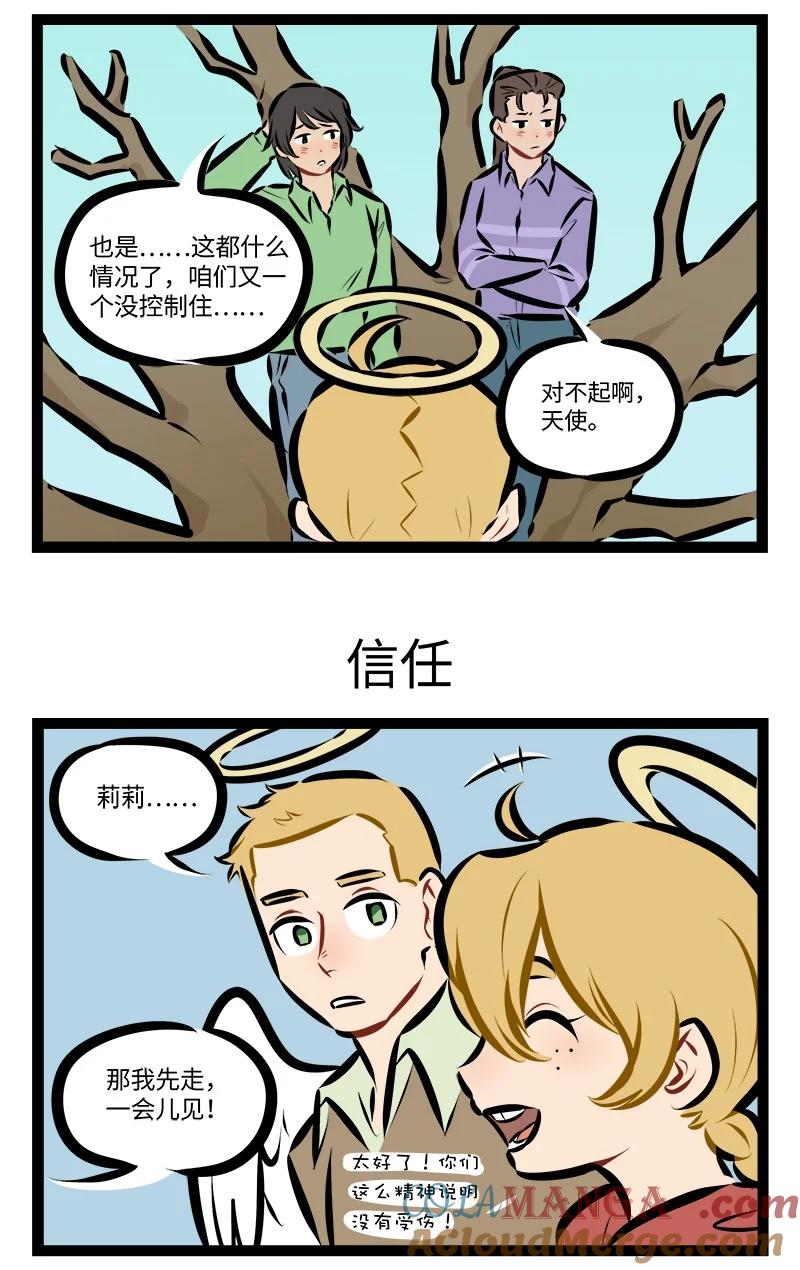 1031万圣街 第902话 劝架 第3页