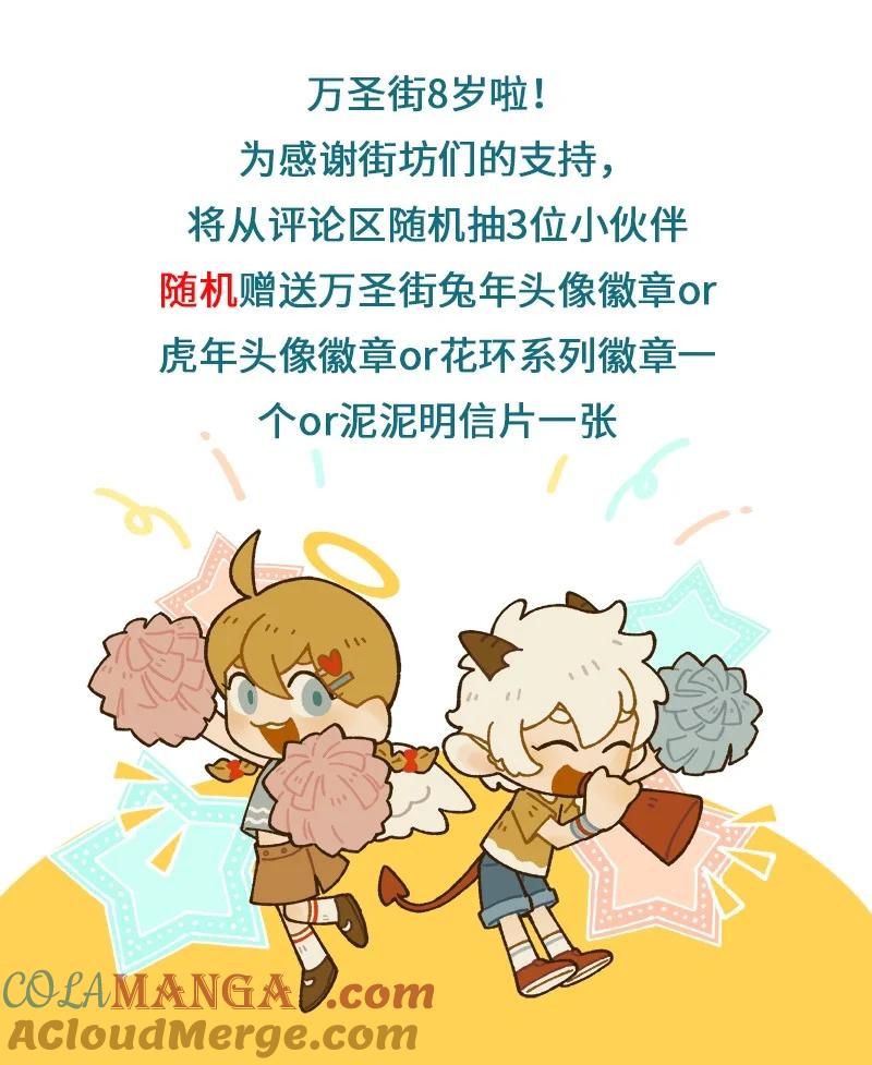 1031万圣街 第902话 劝架 第5页
