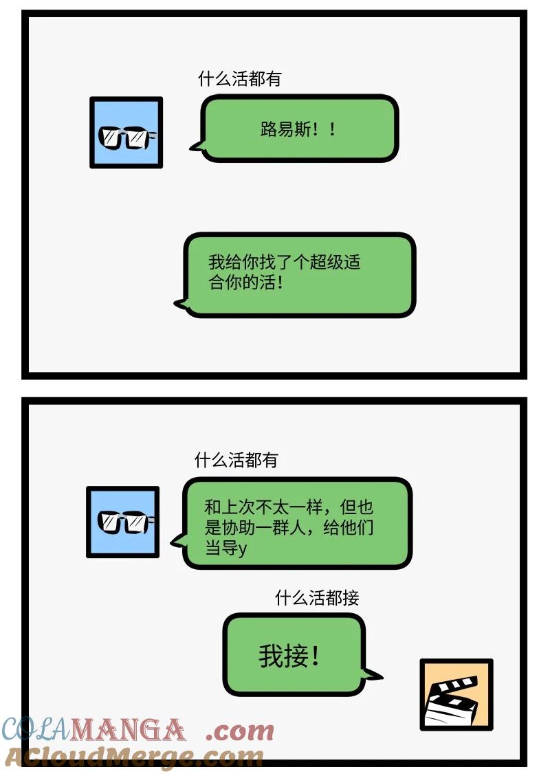1031万圣街 第903话 接活 第2页
