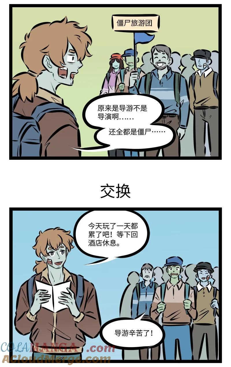 1031万圣街 第903话 接活 第3页