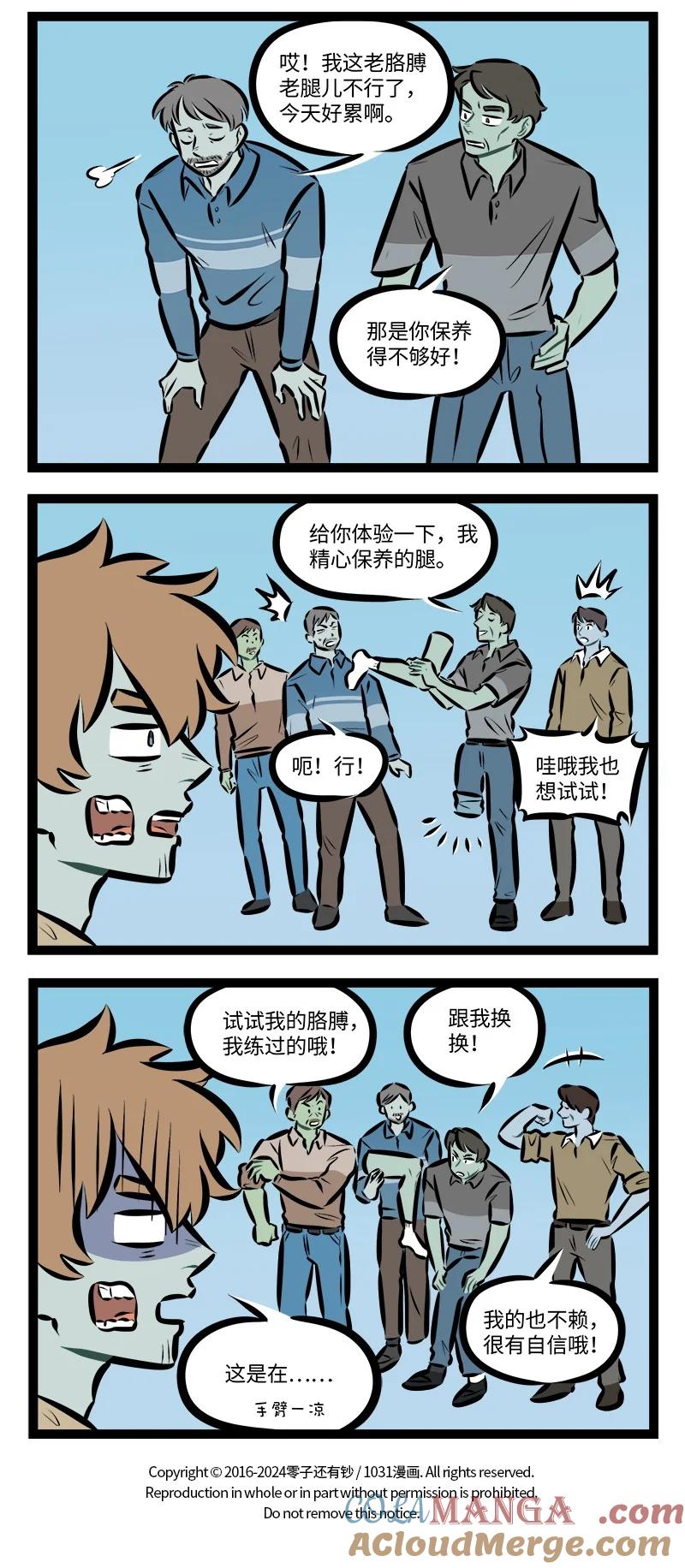 1031万圣街 第903话 接活 第4页