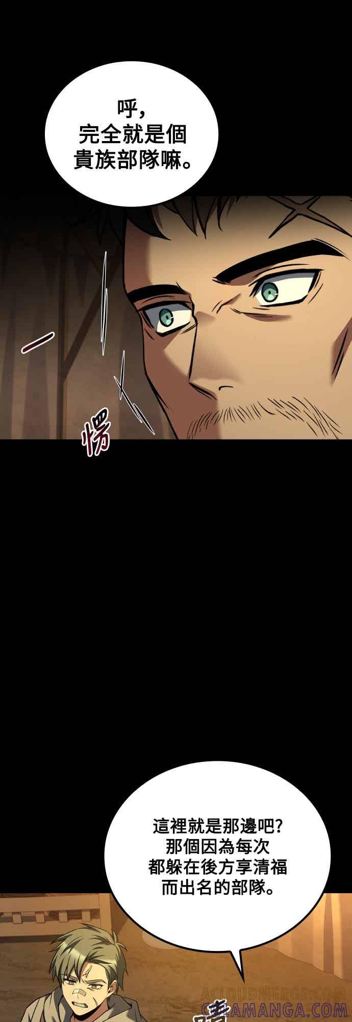 《异世界的美味魔法》第92话 第79页