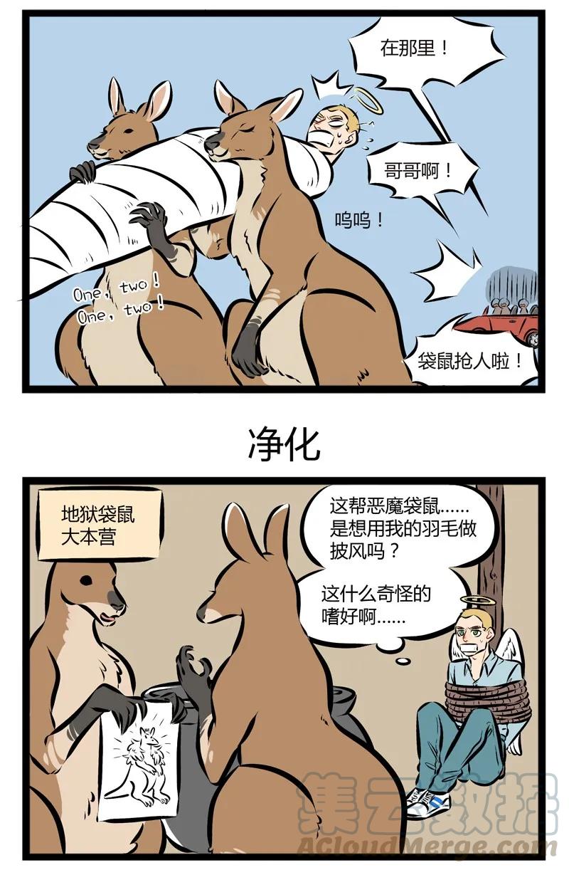 1031万圣街 【第91话】 地狱的霸主，是袋鼠。 第3页