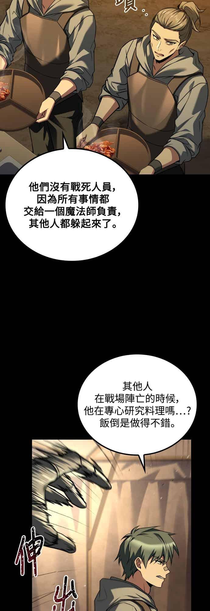 《异世界的美味魔法》第92话 第80页