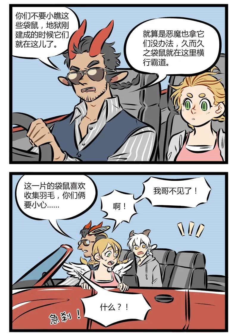 1031万圣街 【第91话】 地狱的霸主，是袋鼠。 第2页
