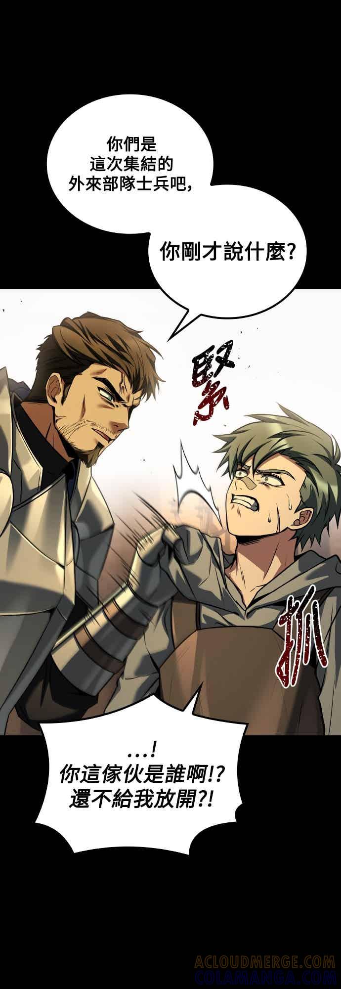 《异世界的美味魔法》第92话 第82页