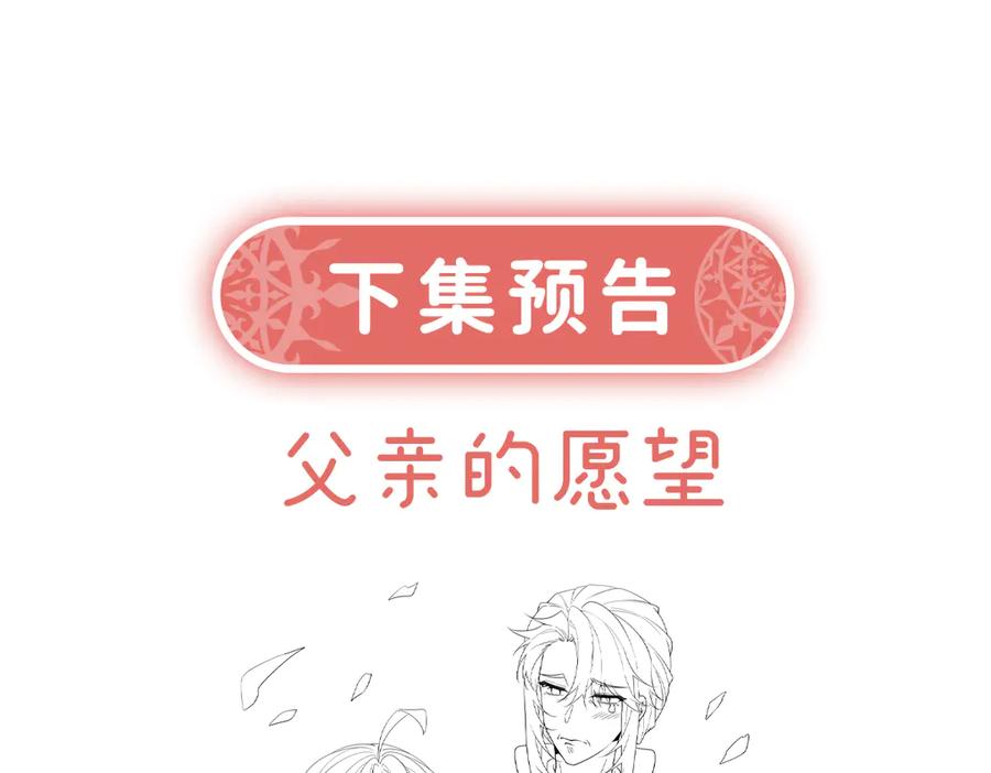 恶役千金与魔王小姐 第88话 灵魂之花 第175页