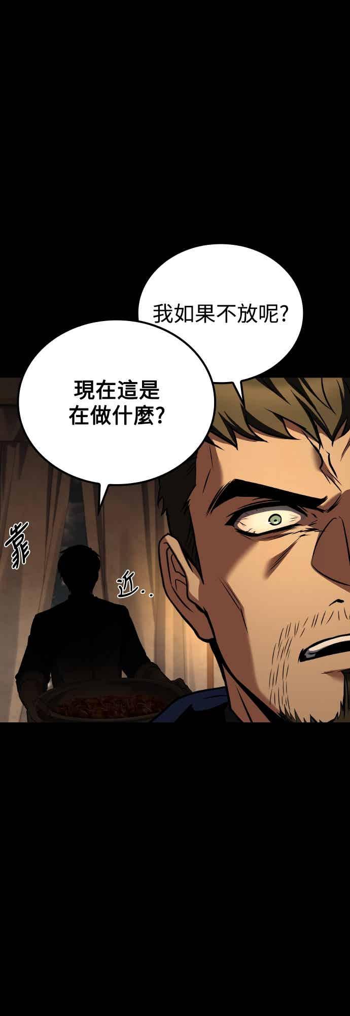《异世界的美味魔法》第92话 第83页