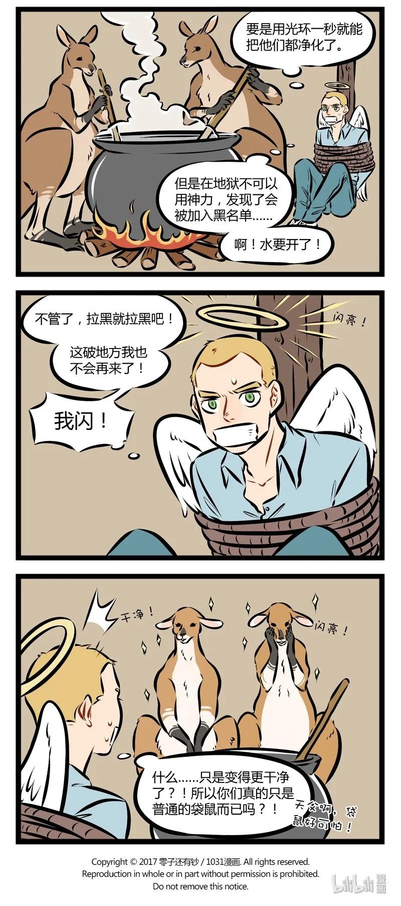 1031万圣街 【第91话】 地狱的霸主，是袋鼠。 第4页