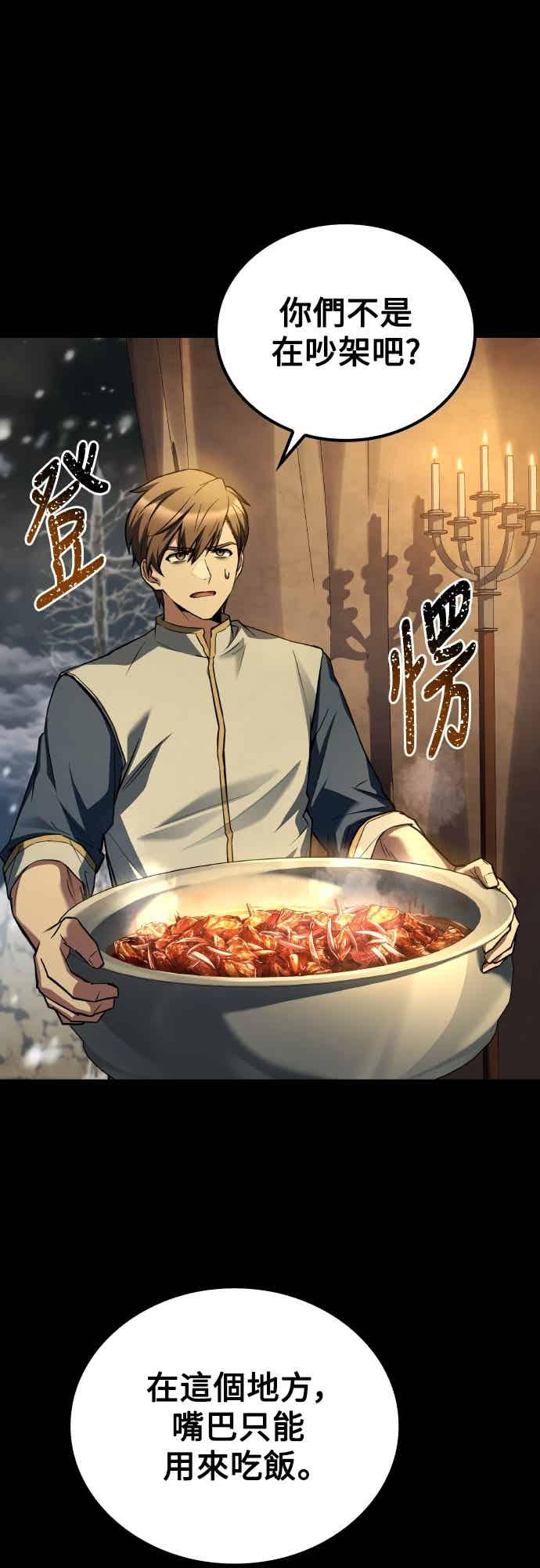 《异世界的美味魔法》第92话 第84页