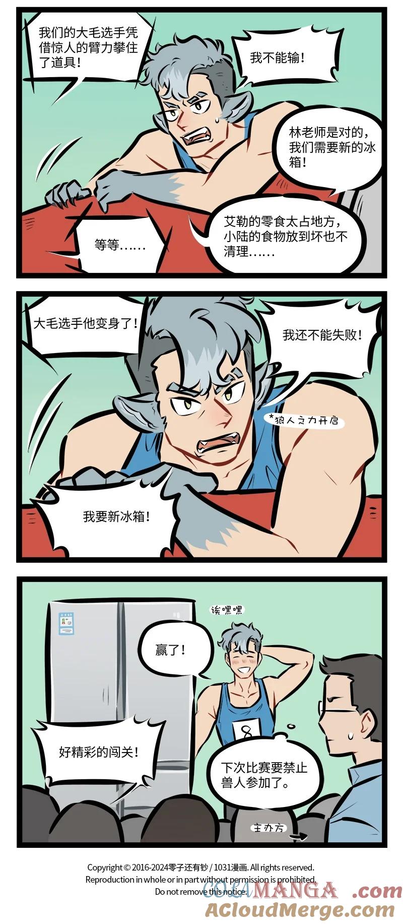 1031万圣街 第908话 报名 第4页