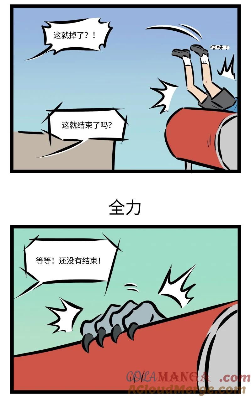 1031万圣街 第908话 报名 第3页