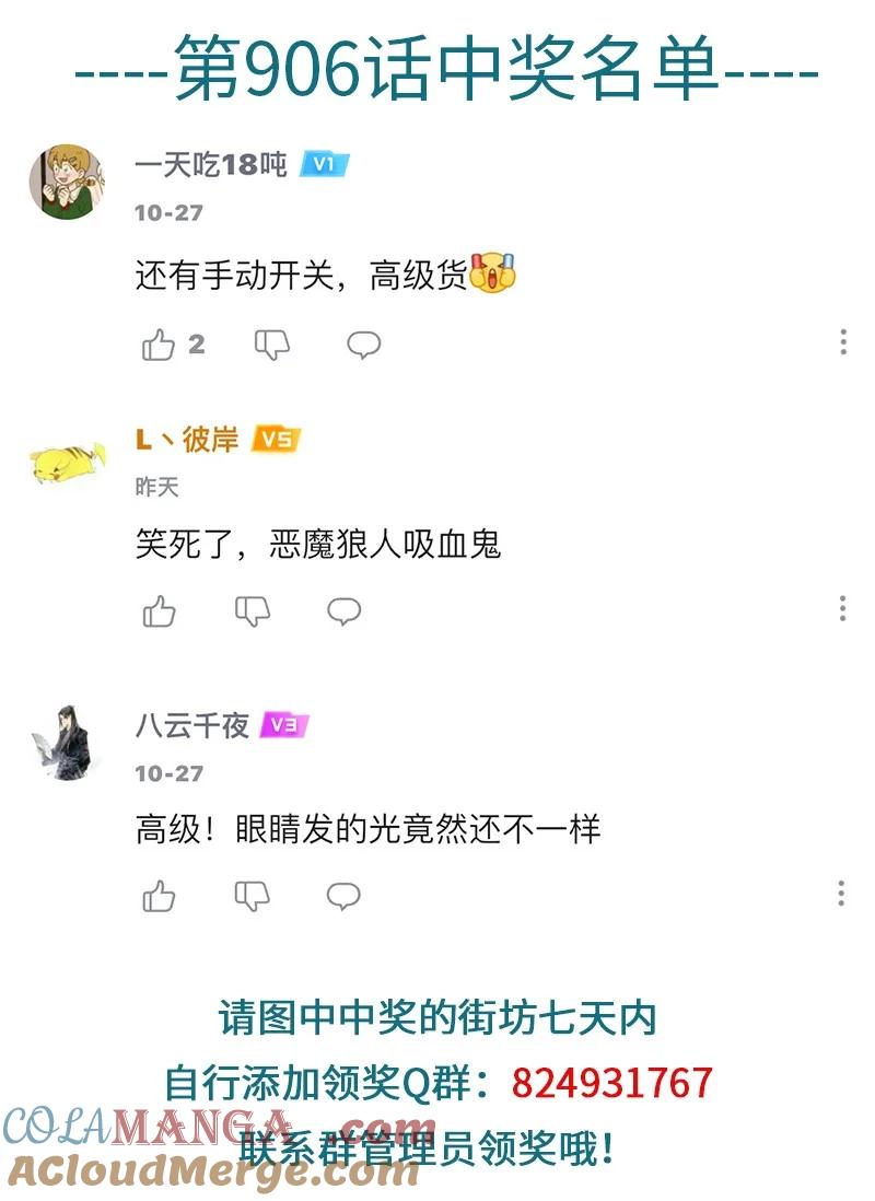 1031万圣街 第908话 报名 第5页