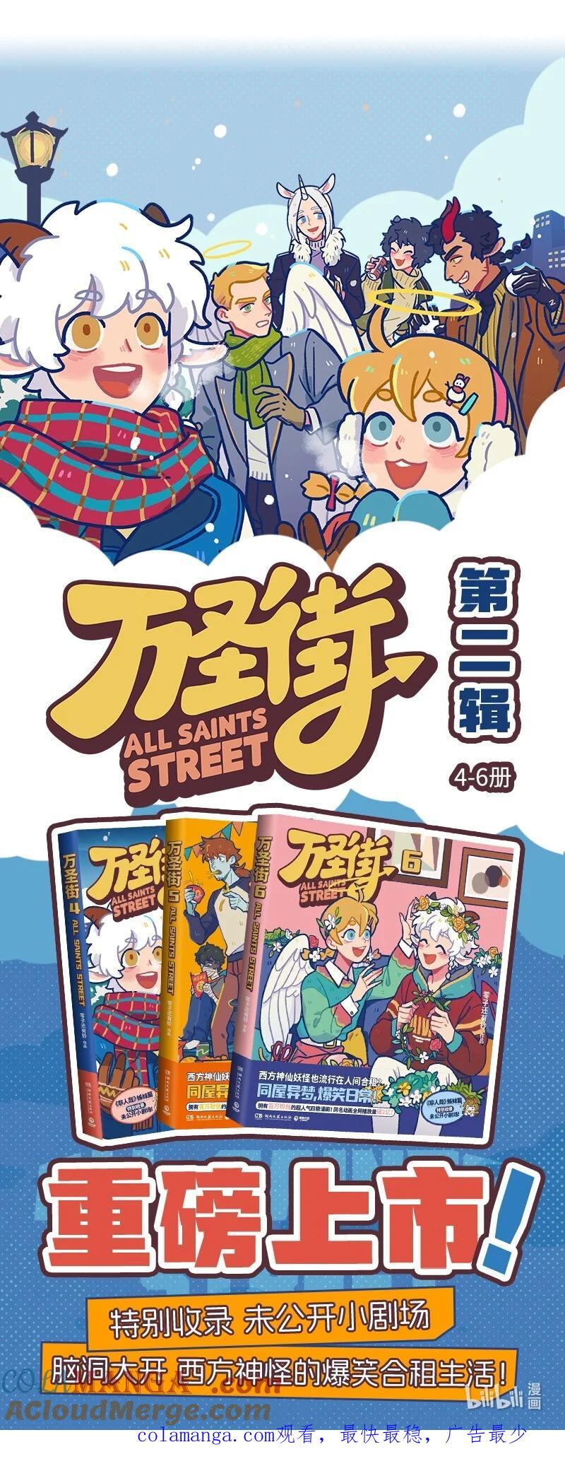 1031万圣街 第908话 报名 第7页